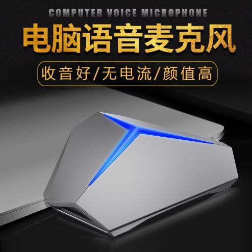 电脑麦克风桌面USB