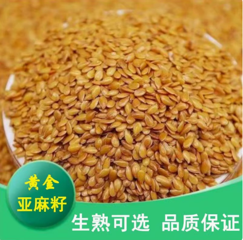 黄金亚麻籽 农家种植 生熟可选
